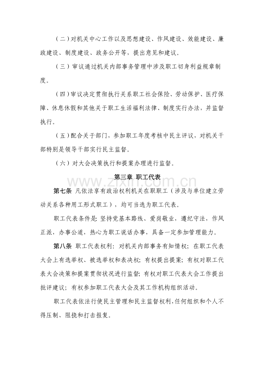 机关职工代表大会新规制度.doc_第2页