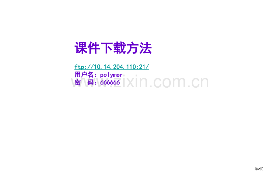 材料科学和人类文明市公开课一等奖百校联赛获奖课件.pptx_第2页