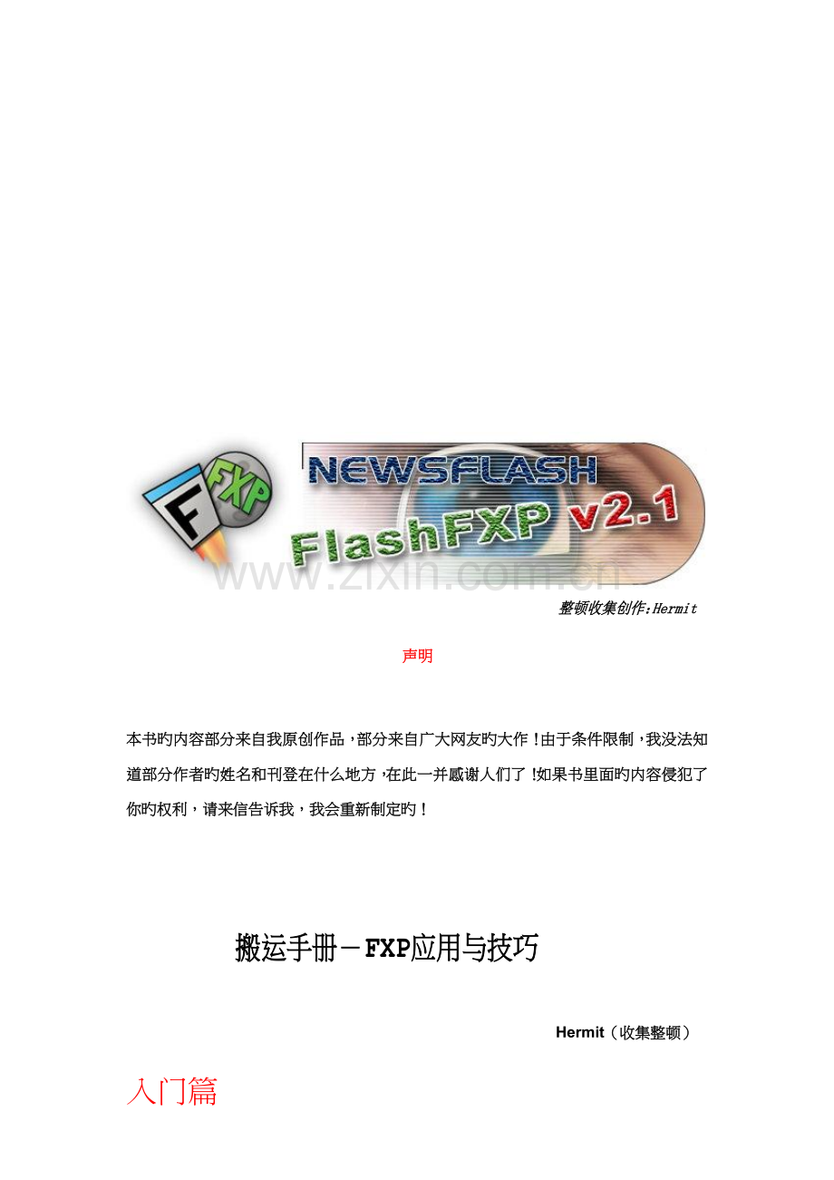 搬运标准手册FXP应用与技巧.docx_第1页