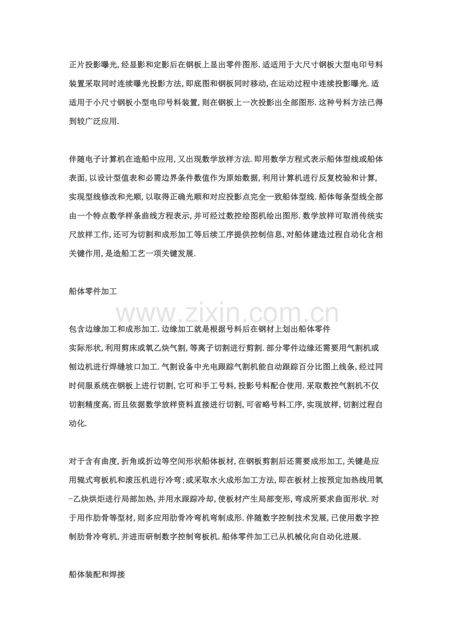 造船的主要工艺流程模板.doc_第2页