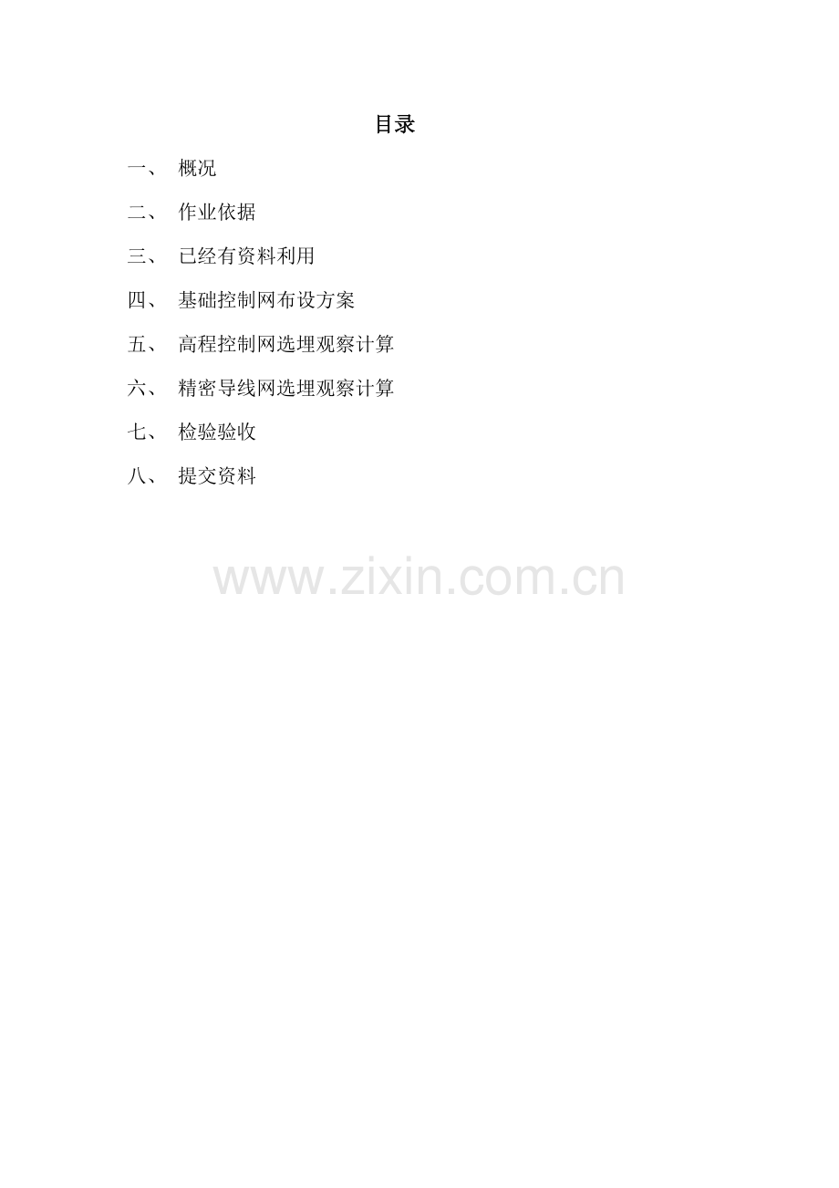 河南学院控制测量设计书样本.doc_第2页
