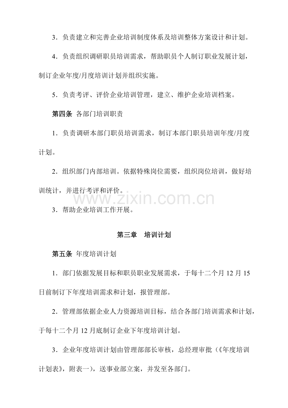 美的集团员工培训管理办法模板.doc_第2页