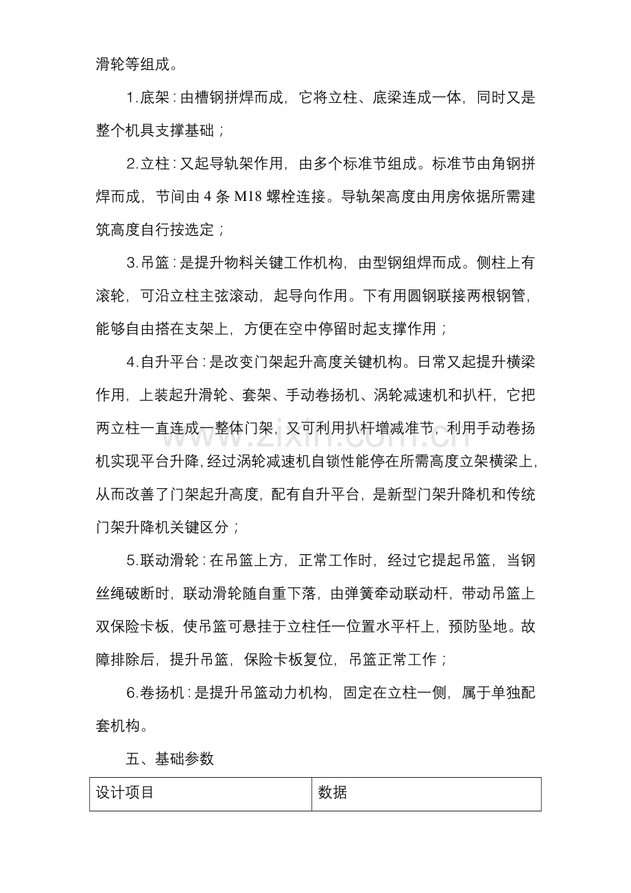 物料提升机安装及拆除方案样本.doc_第2页