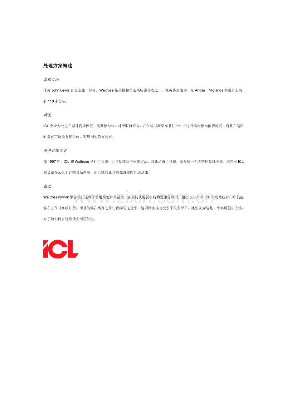 英国连锁超市商务解决方案样本.doc_第1页