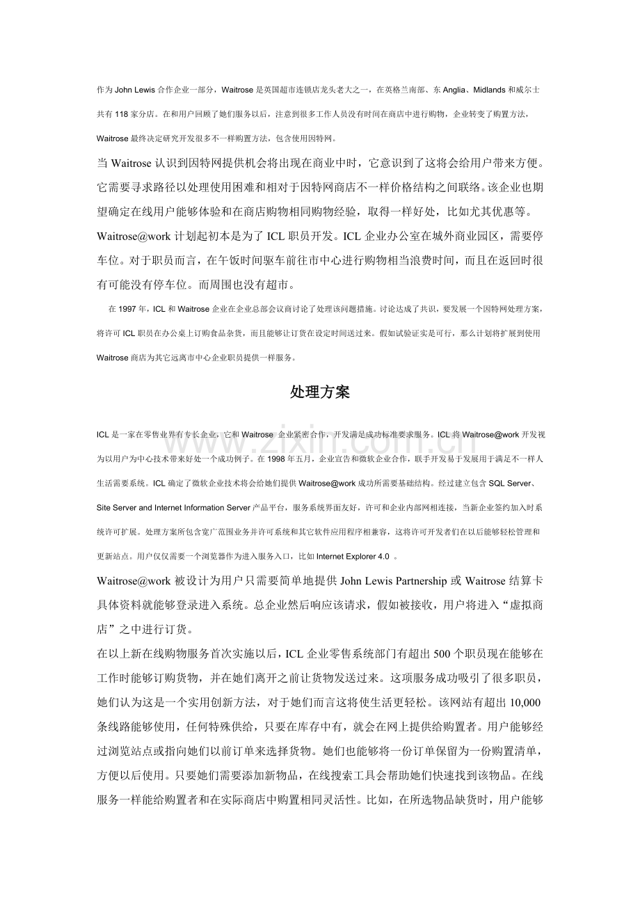 英国连锁超市商务解决方案样本.doc_第2页