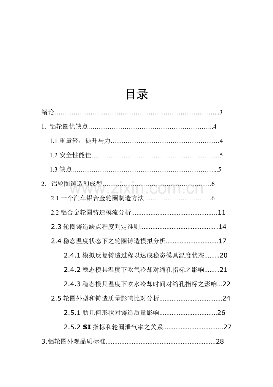 铝轮圈的锻造与加工工艺模板.doc_第2页