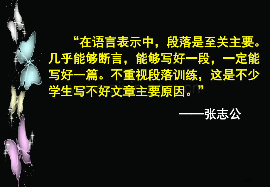 议论文段落写作省公共课一等奖全国赛课获奖课件.pptx_第2页