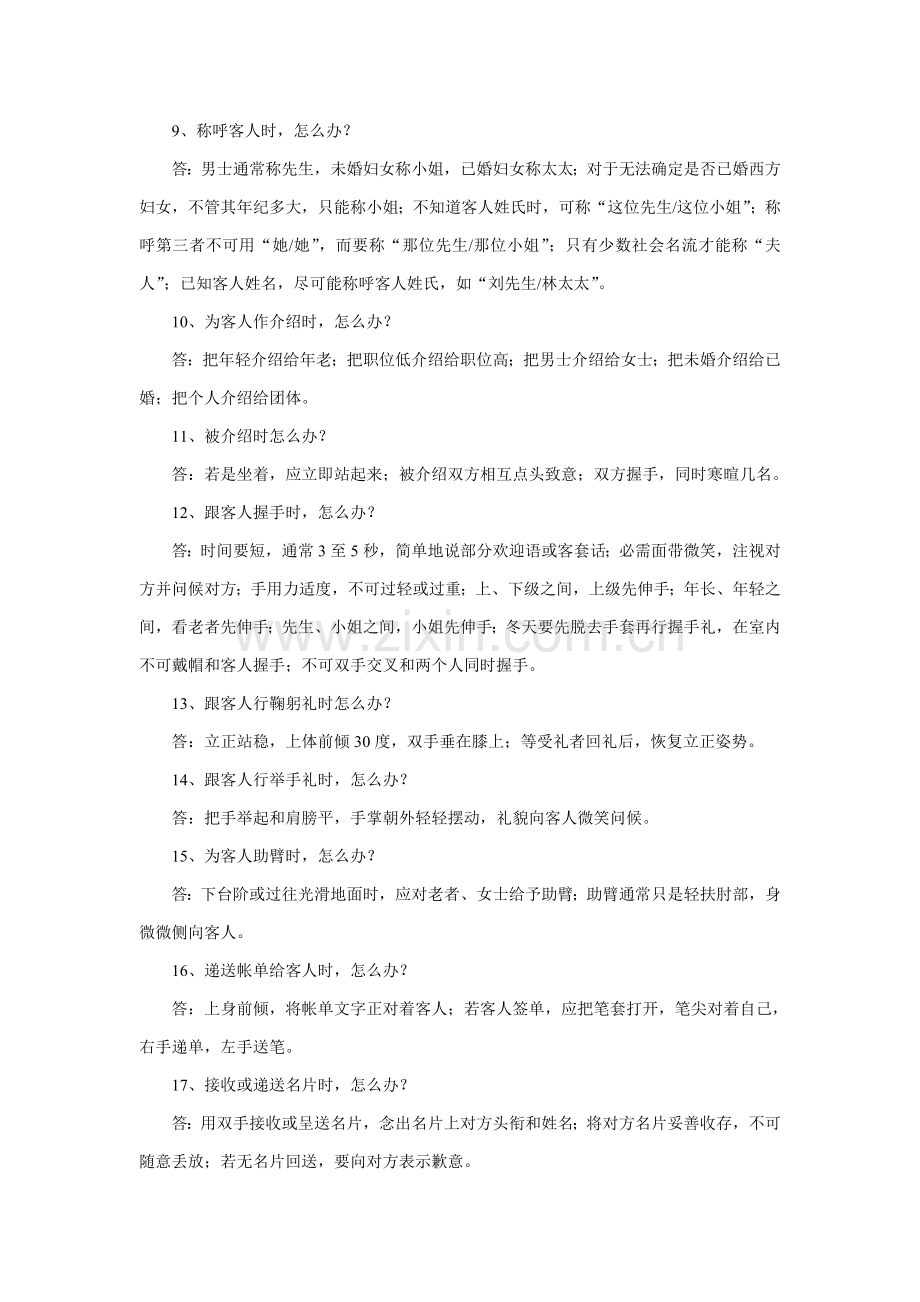 酒店细节服务问模板.doc_第2页