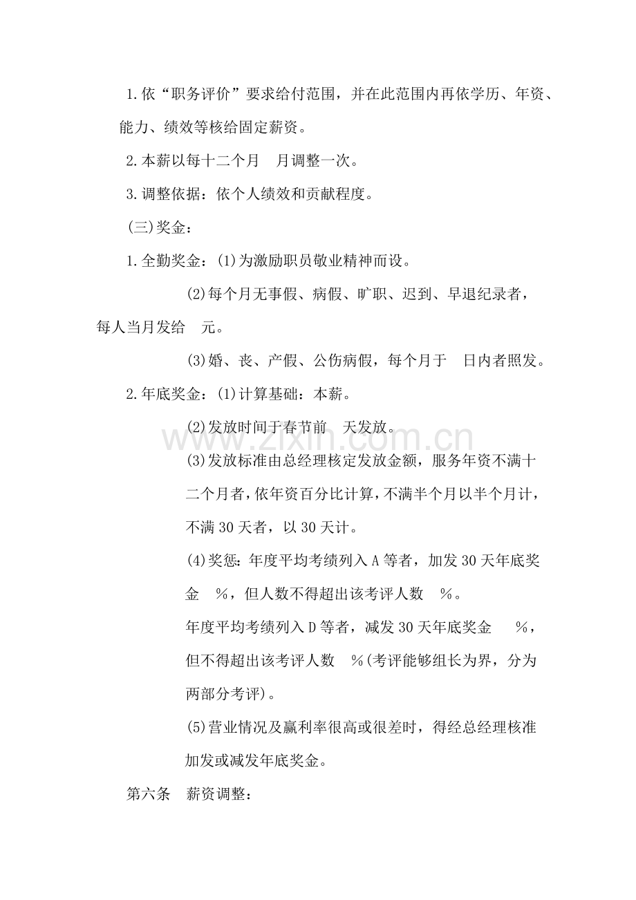 现代企业薪酬管理章程样本.doc_第2页