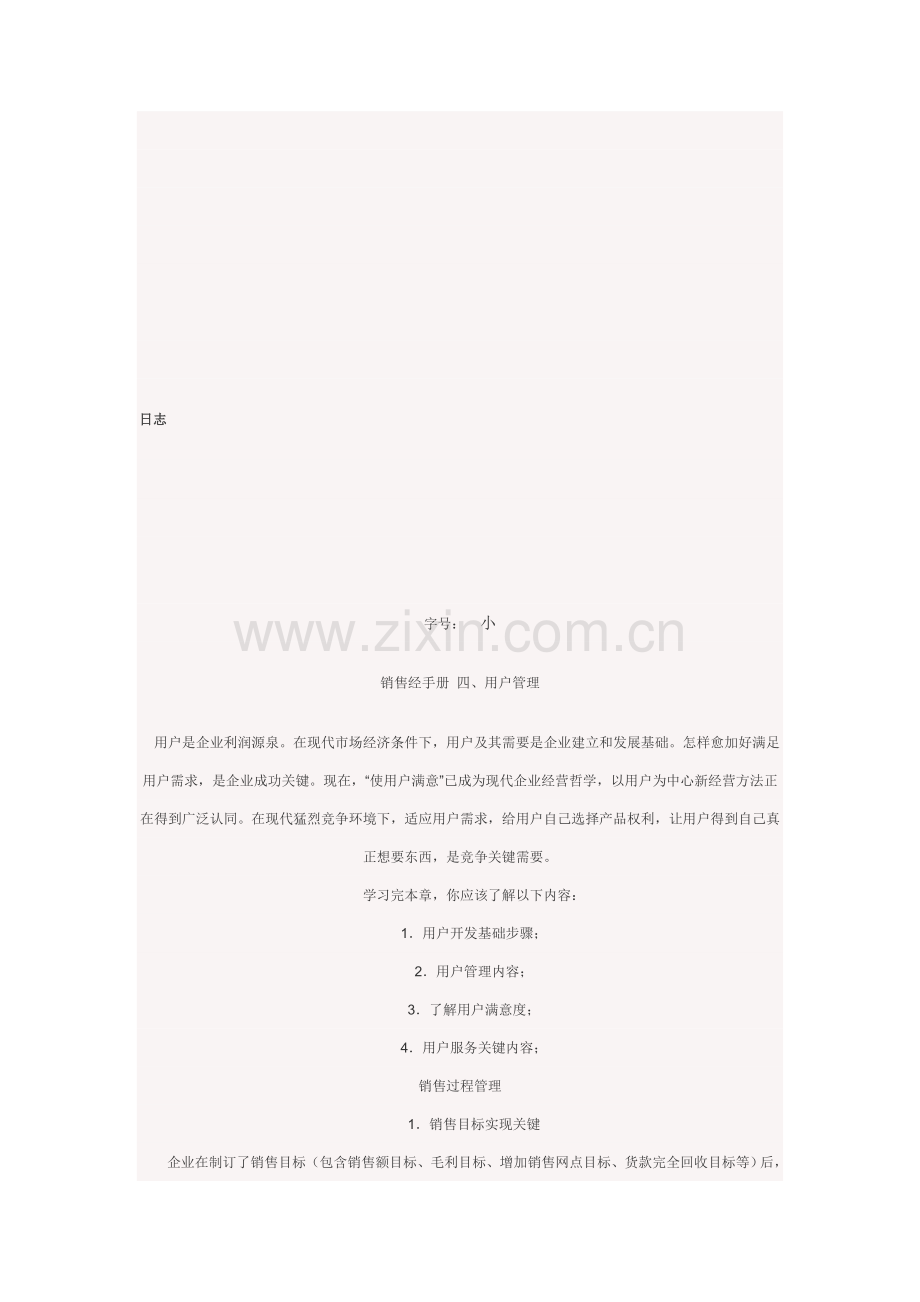 销售经理手册客户管理模板.doc_第2页