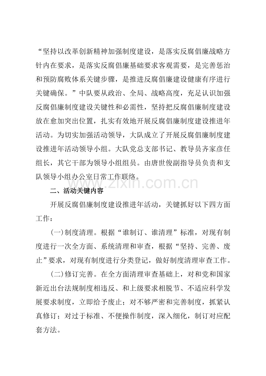 消防中队开展反腐倡廉制度样本.doc_第2页
