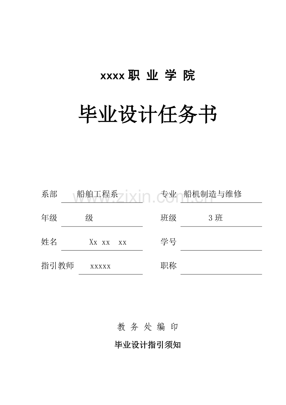船舶模型毕业设计方案.doc_第1页