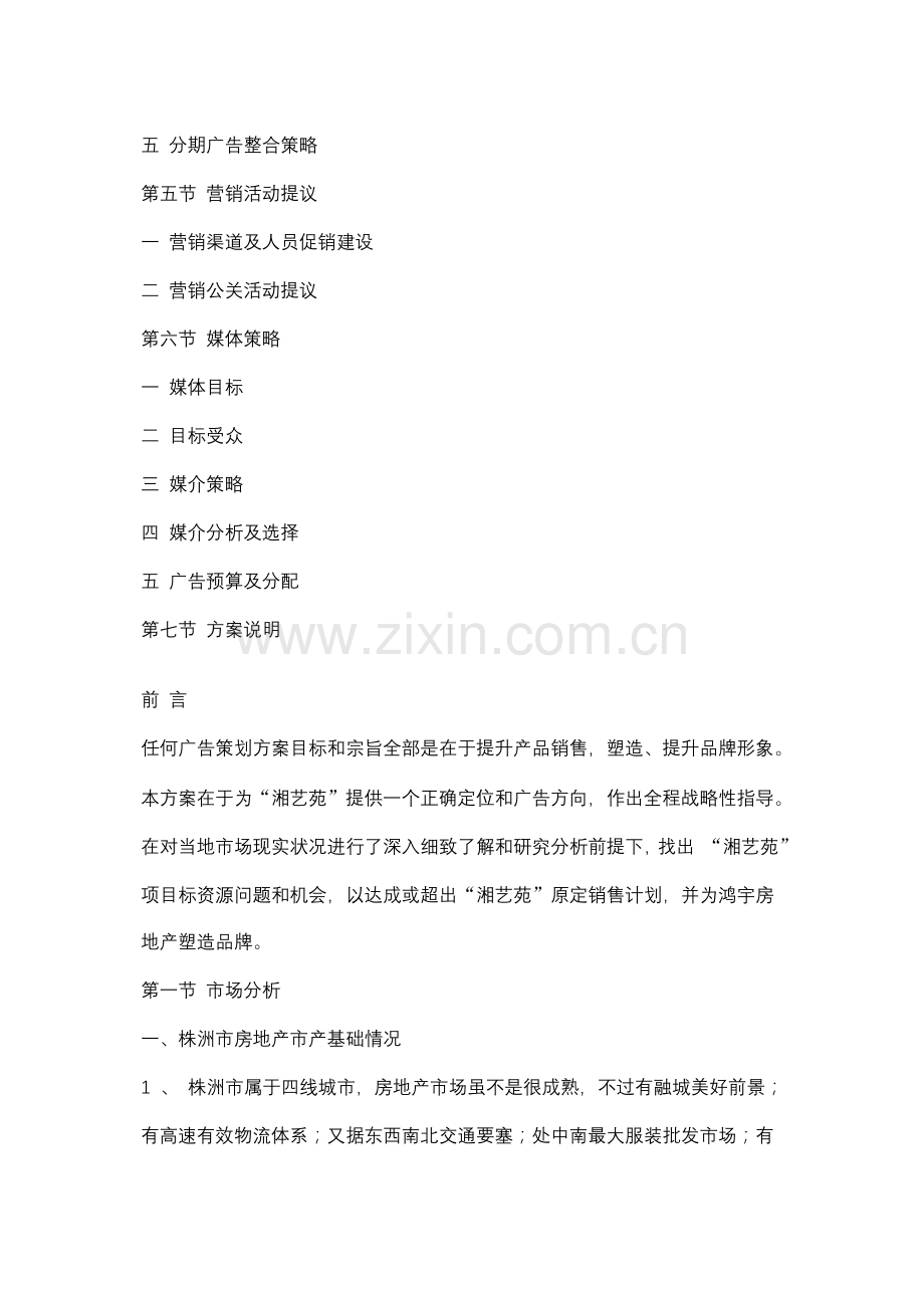 湘艺苑--广告策划方案样本.doc_第2页
