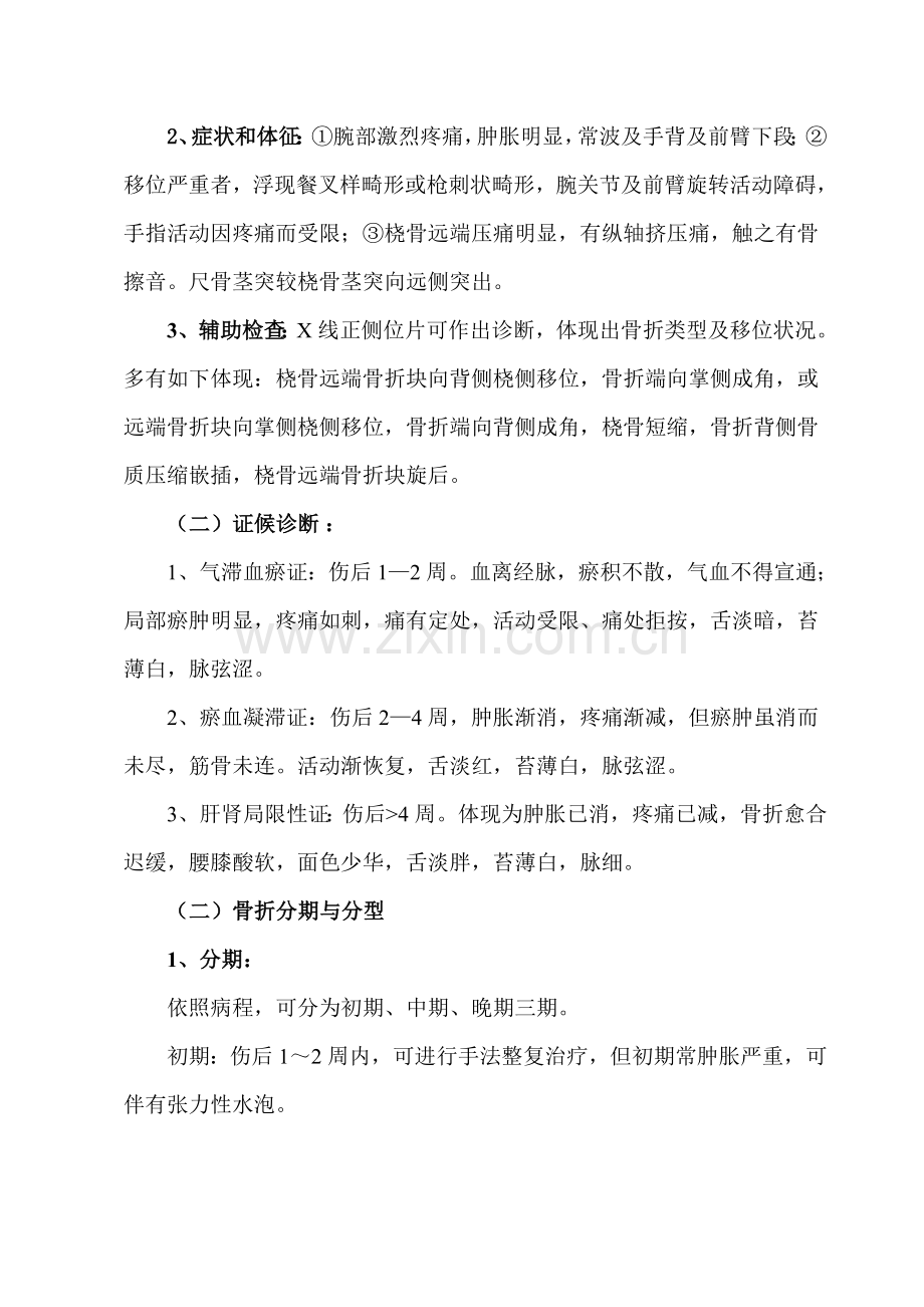 桡骨远端骨折中医诊疗专项方案.doc_第2页