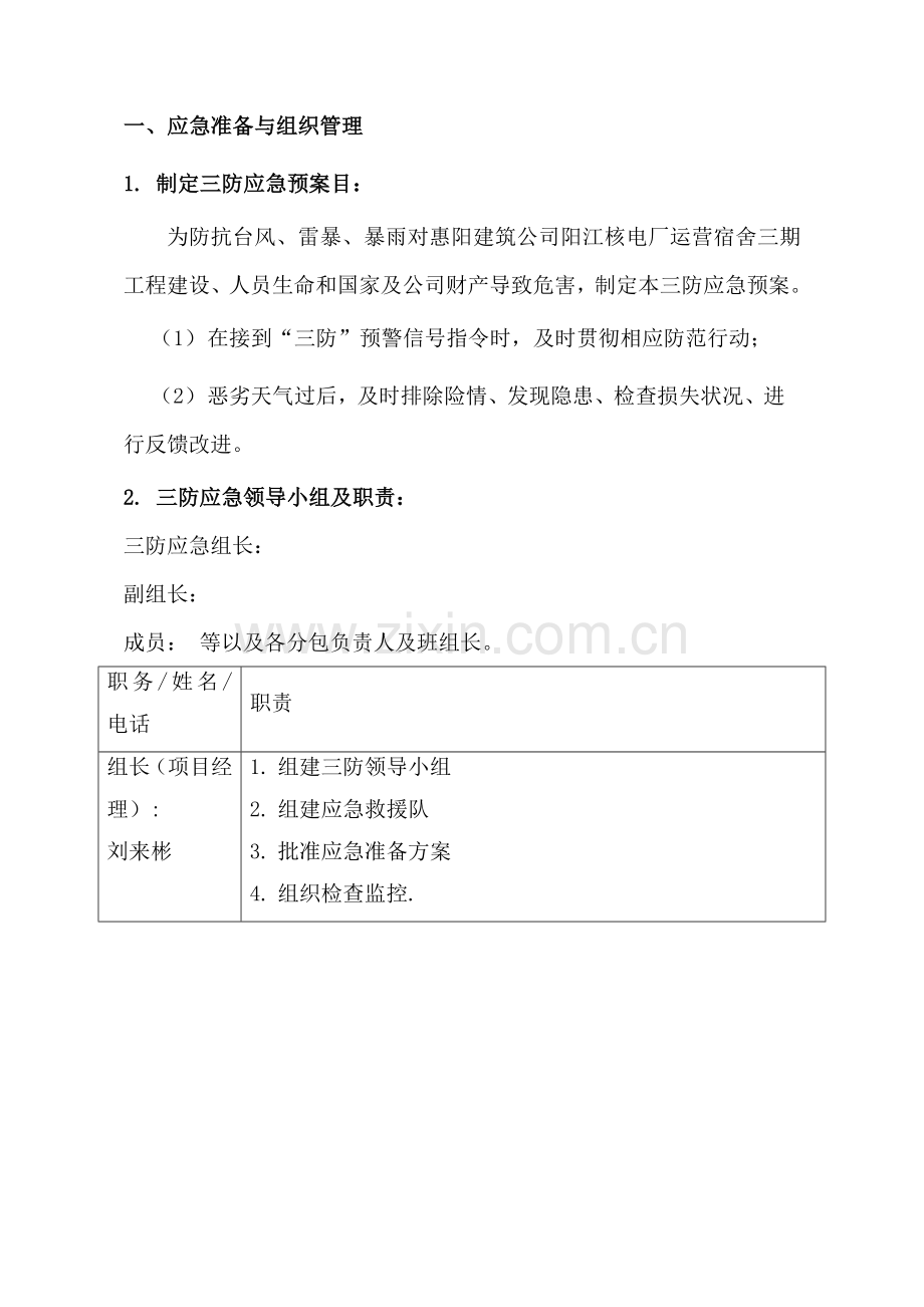 新版三防应急专项预案.doc_第2页