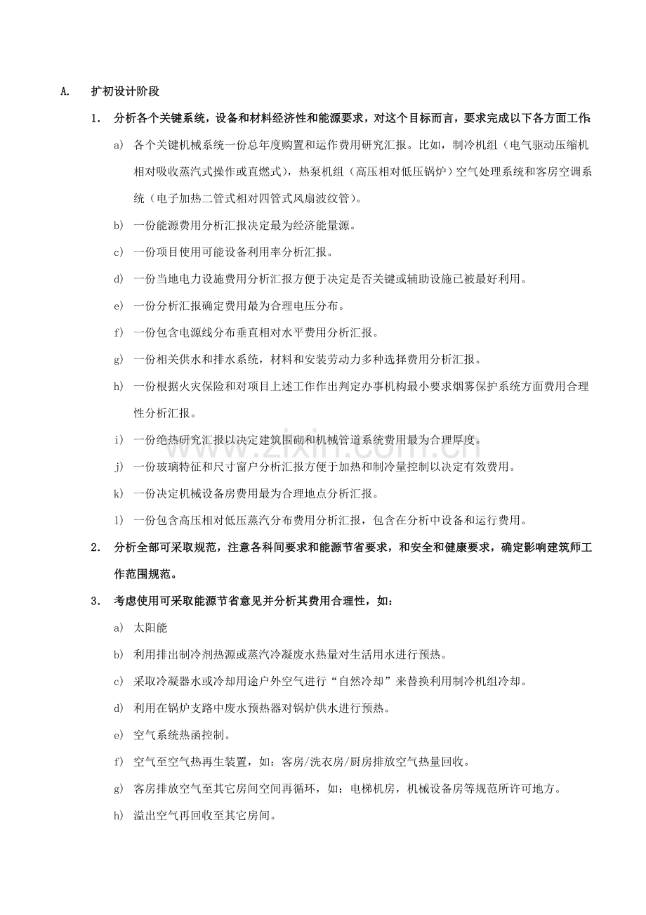 酒店工程设计指南模板.doc_第2页