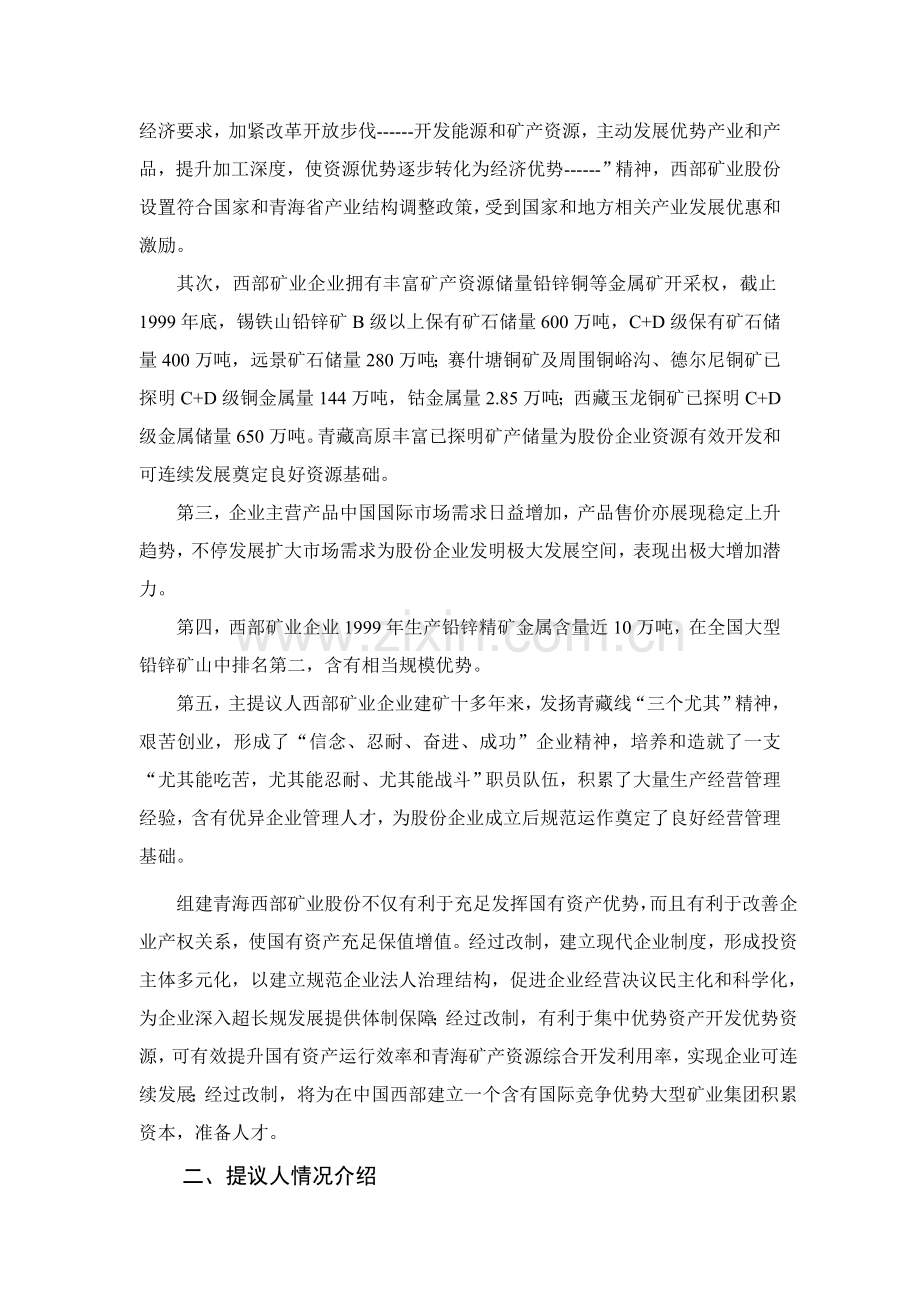矿业股份公司组建方案研讨样本.doc_第2页