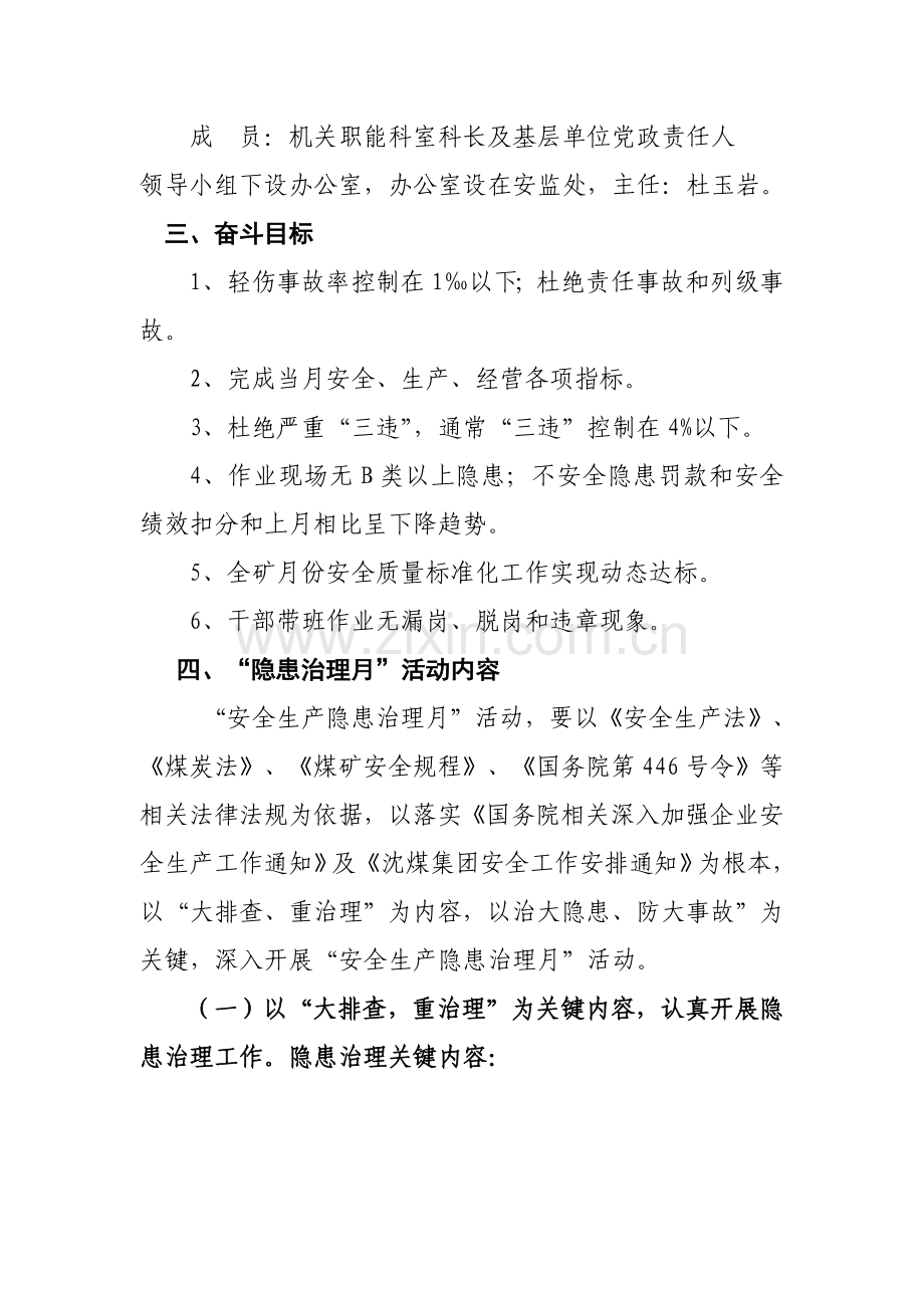 煤矿安全生产隐患治理月活动方案样本.doc_第2页