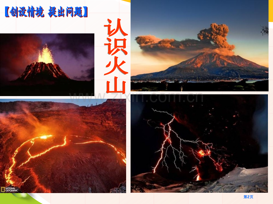 火山课件省公开课一等奖新名师比赛一等奖课件.pptx_第2页
