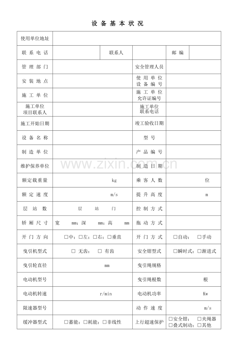 电梯调查报告.doc_第2页