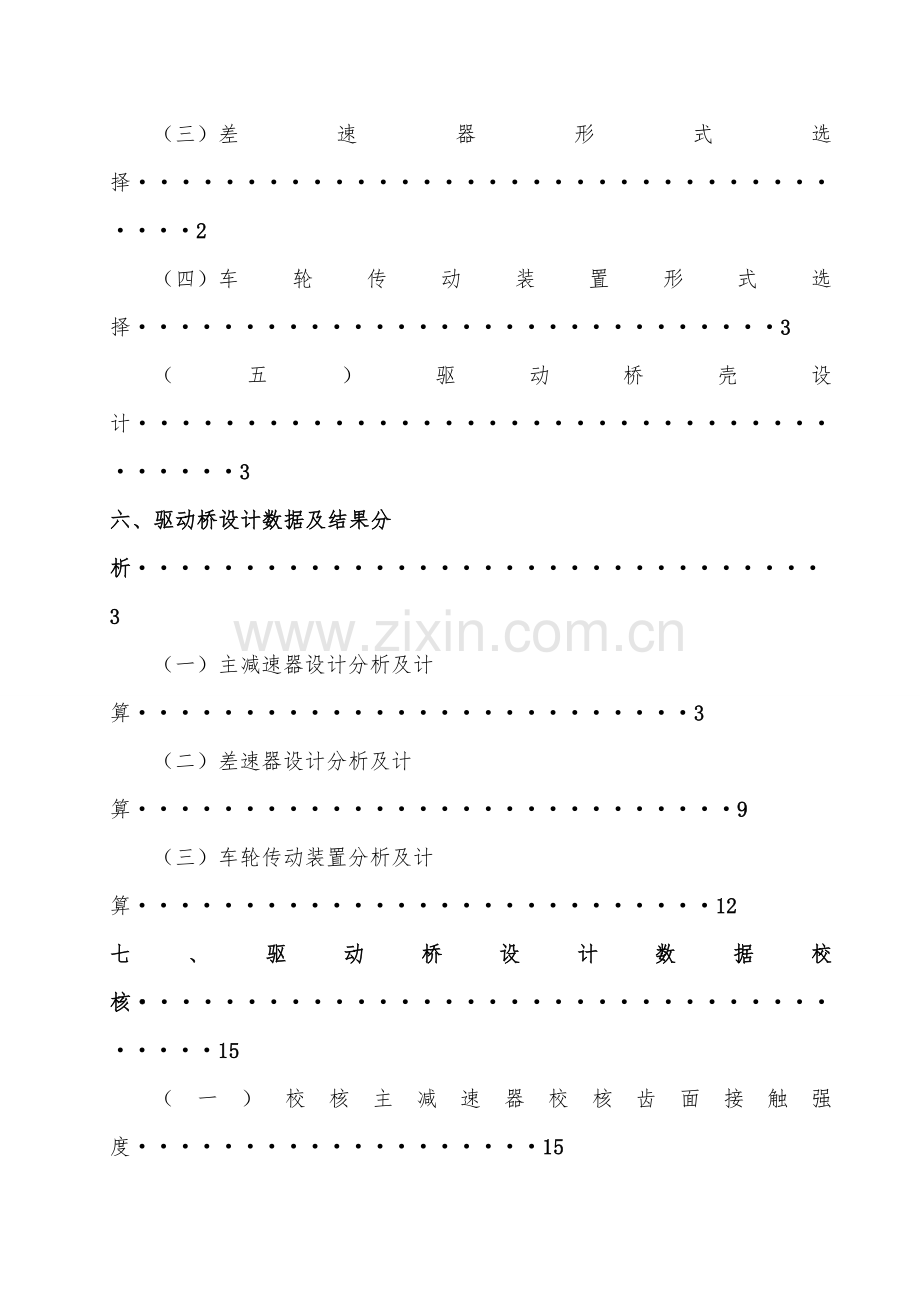 汽车设计专业课程设计.doc_第2页