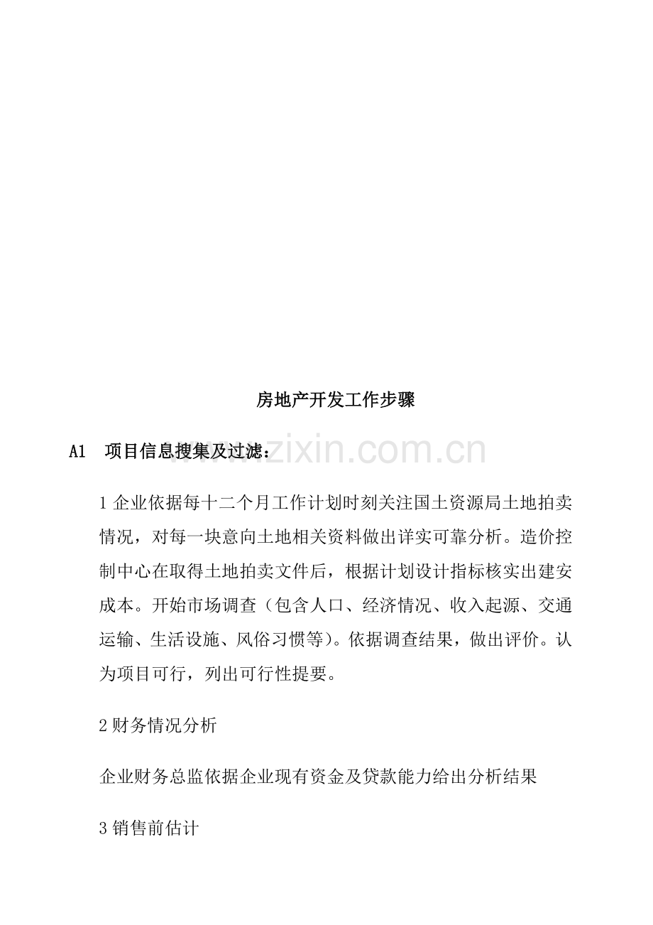房地产开发工作流程样本.doc_第1页