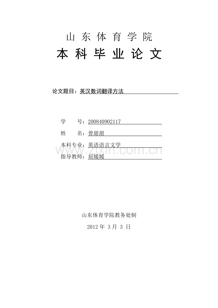 英汉数词翻译方法.doc_第1页