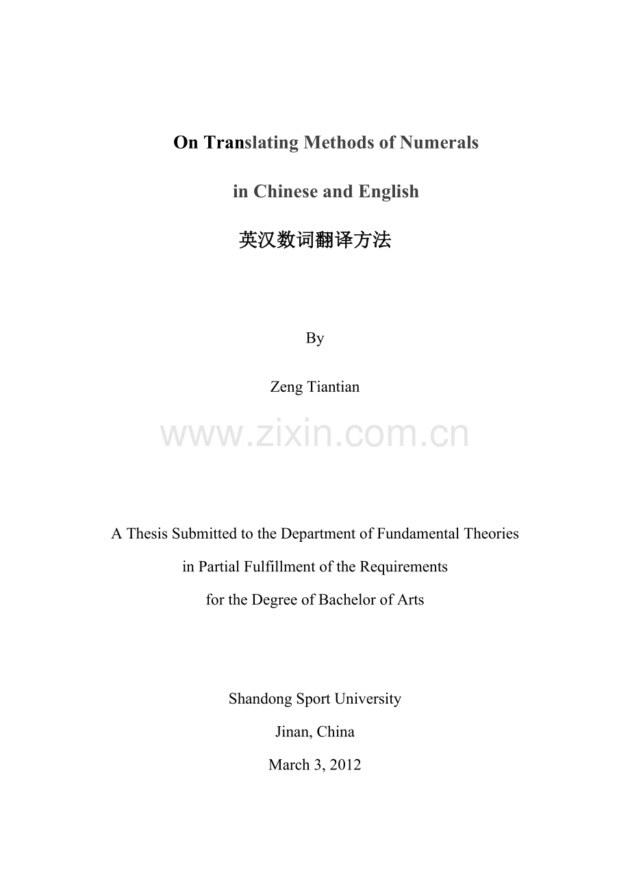 英汉数词翻译方法.doc_第2页