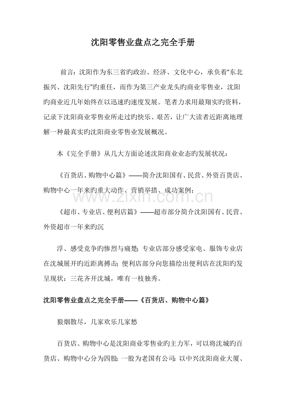 沈阳零售业盘点之完全标准手册.docx_第1页