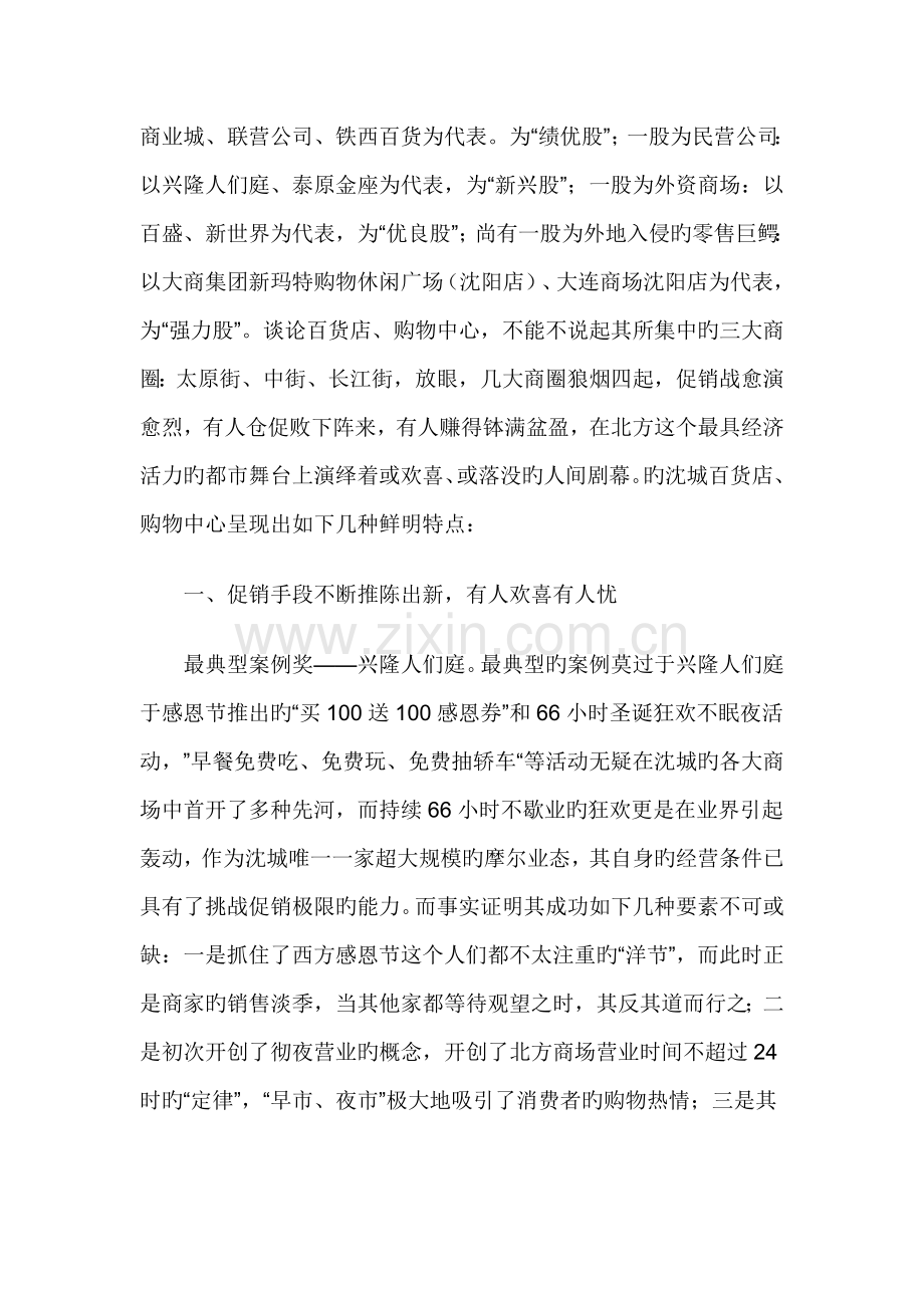 沈阳零售业盘点之完全标准手册.docx_第2页