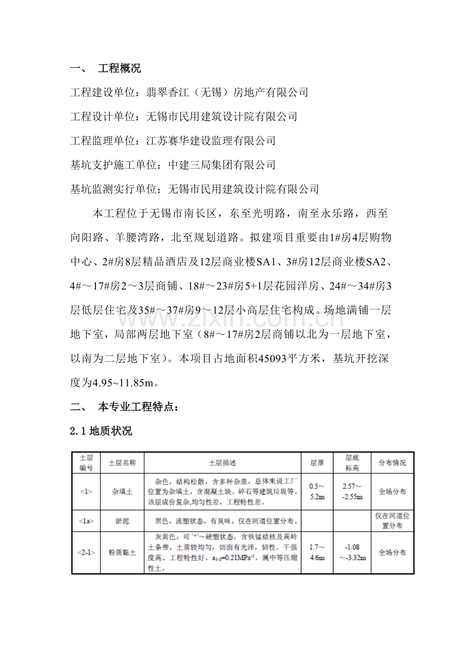 新版基坑监测监理工作细则.doc_第2页