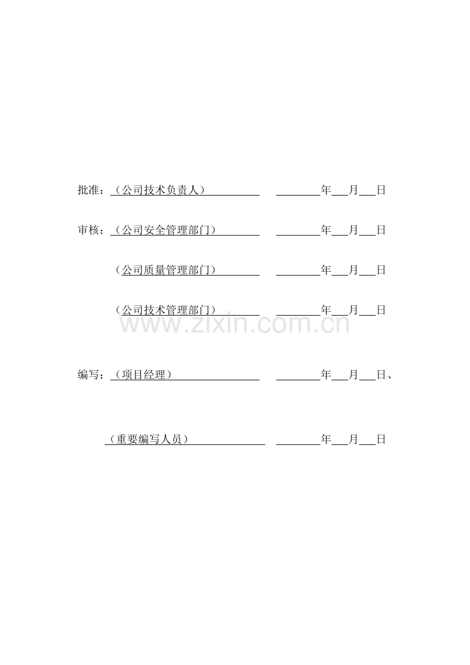 输变电综合项目工程综合项目施工组织设计.doc_第2页