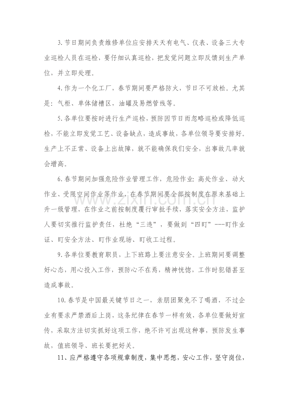 春节期间安全注意重点事项.docx_第2页