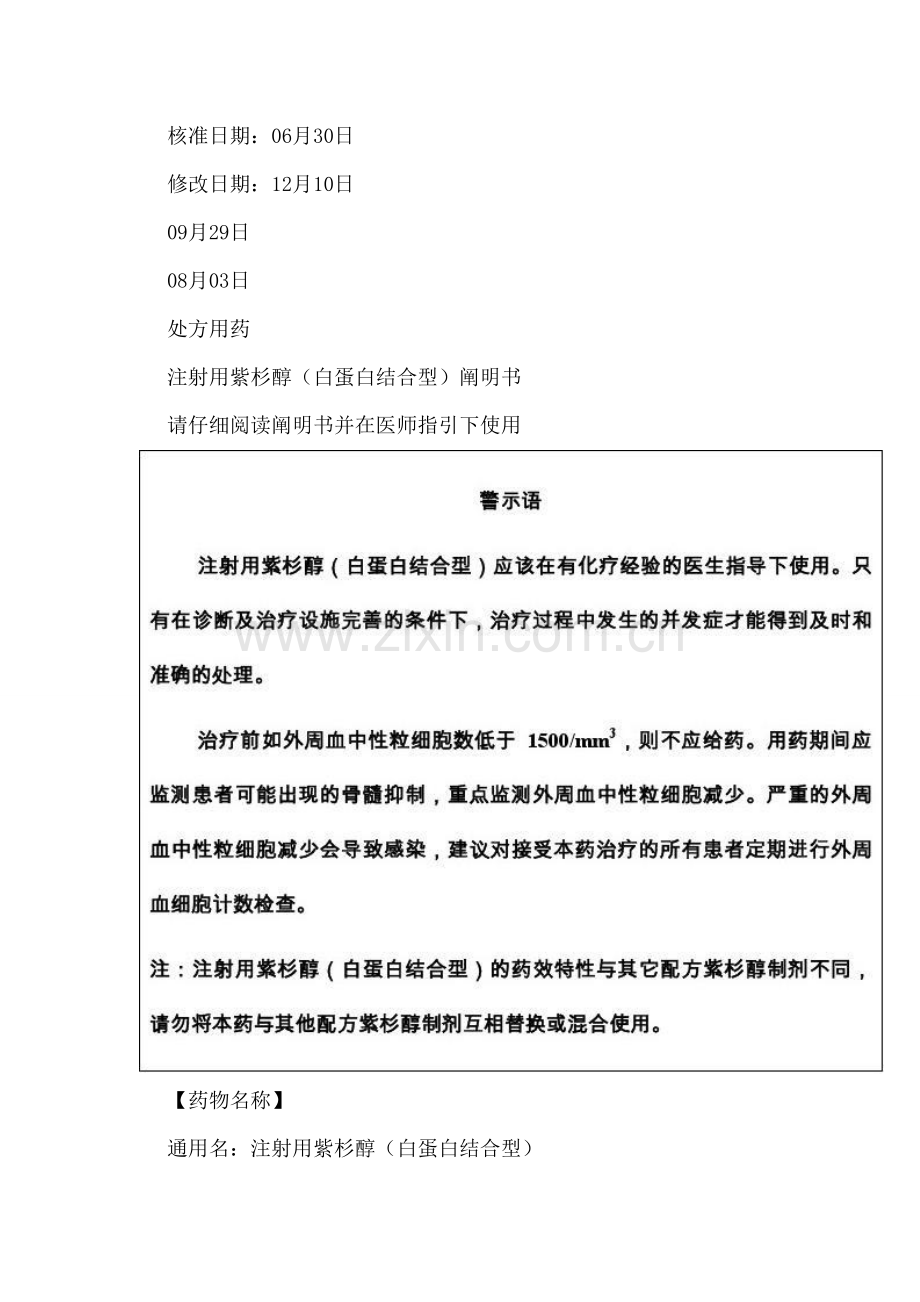 白蛋白紫杉醇专项说明书.docx_第1页