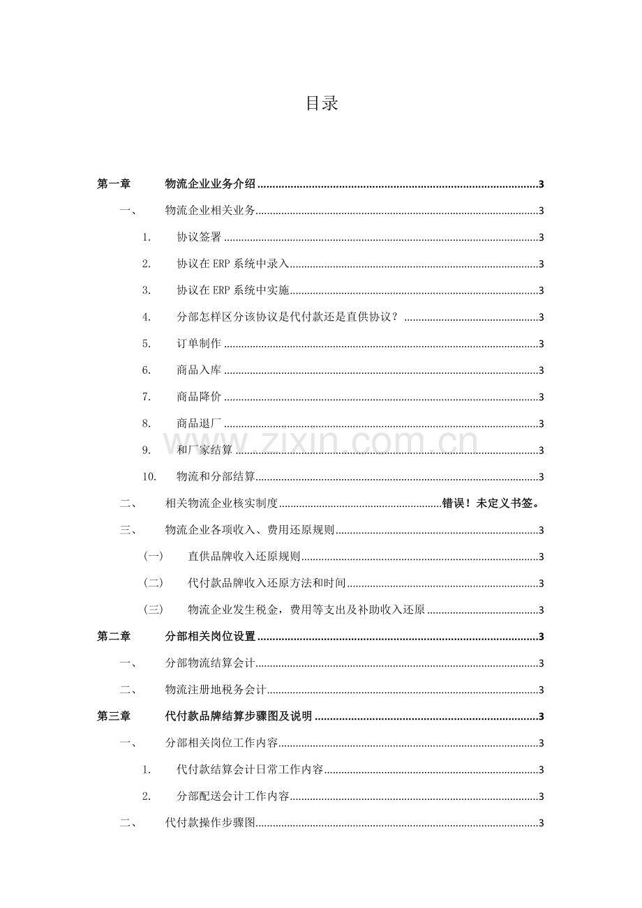 物流公司财务分析手册模板.doc_第1页