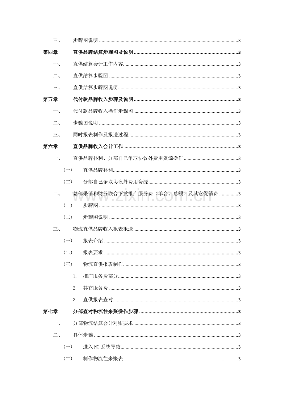 物流公司财务分析手册模板.doc_第2页