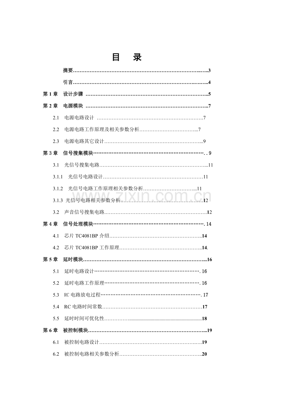 楼道声光控灯及开关专业课程设计.doc_第2页