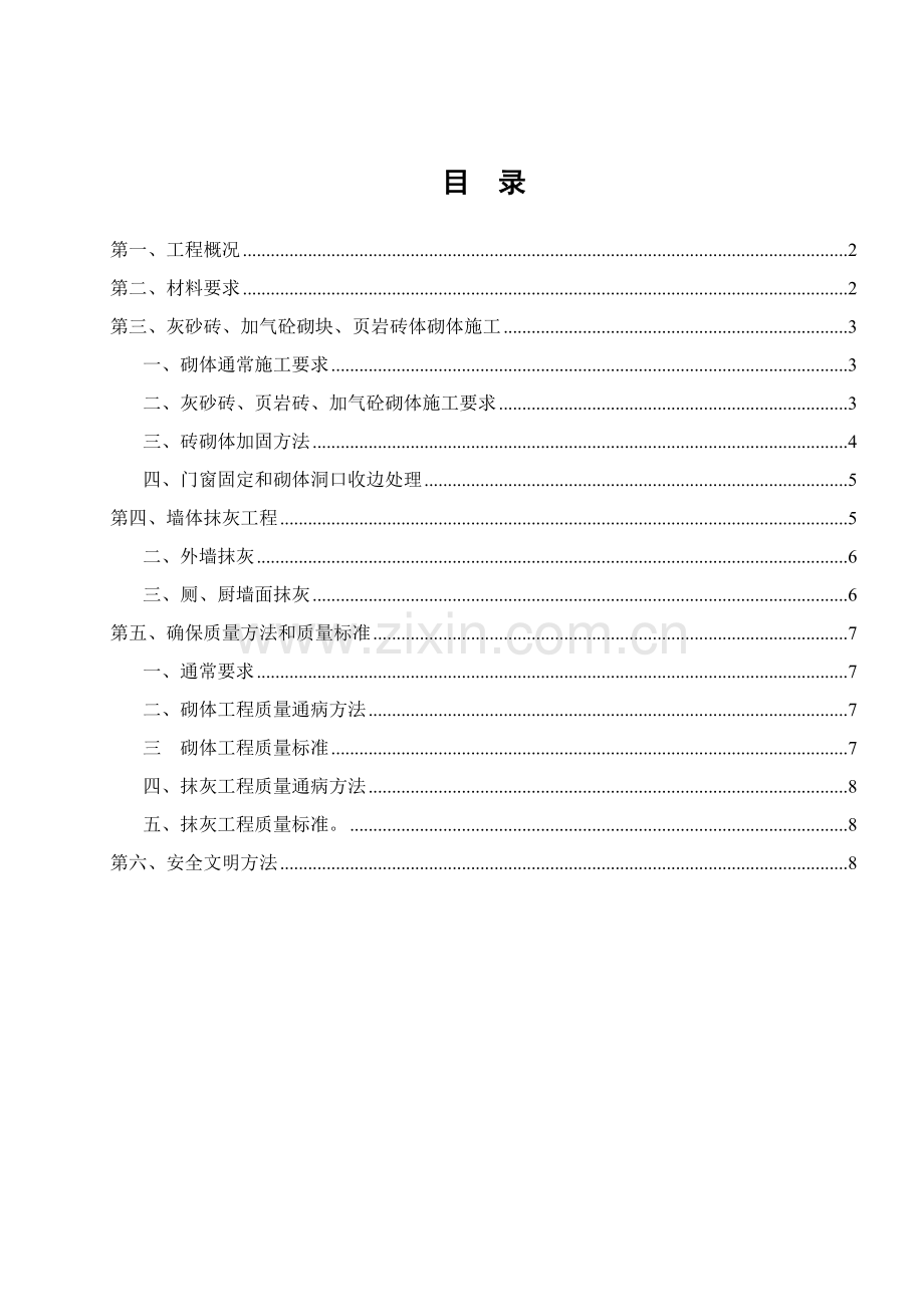 砌砖综合项目施工专项方案.doc_第1页