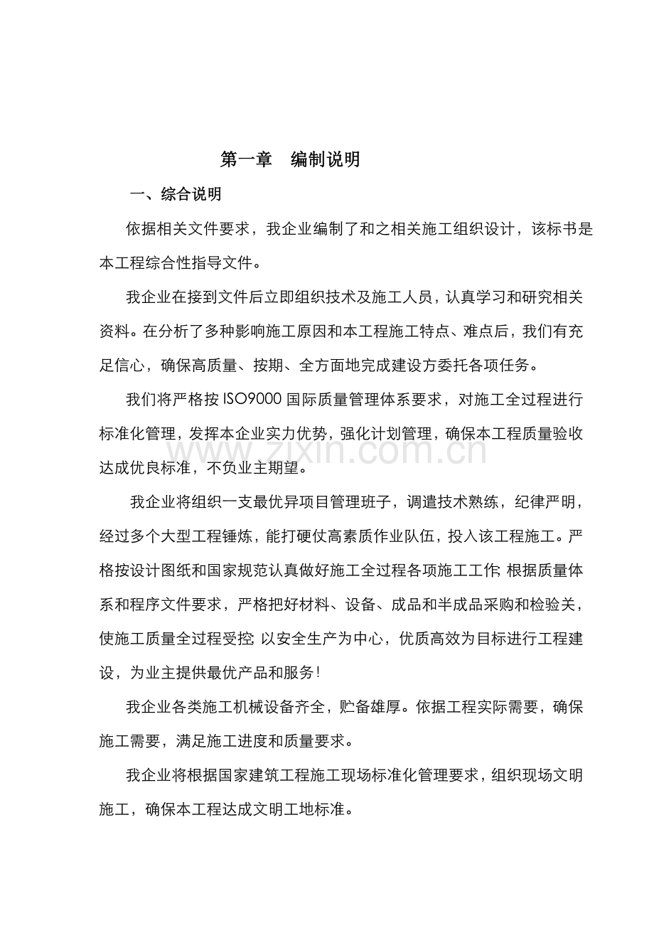政府采购-装饰装修工程施工组织设计范本模板.doc_第2页