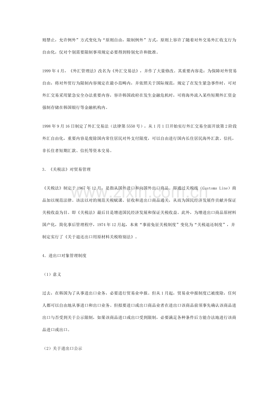 韩国的贸易政策与新规制度.doc_第2页