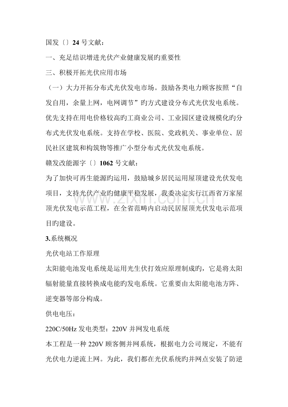 电站专题方案.docx_第2页