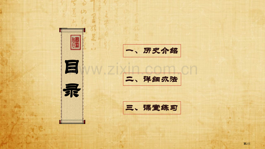 汉武帝巩固大一统王朝教学课件省公开课一等奖新名师比赛一等奖课件.pptx_第2页