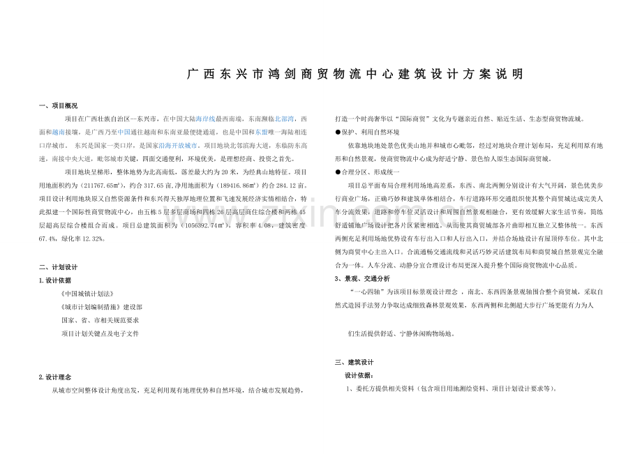 物流中心设计专项方案说明.doc_第1页