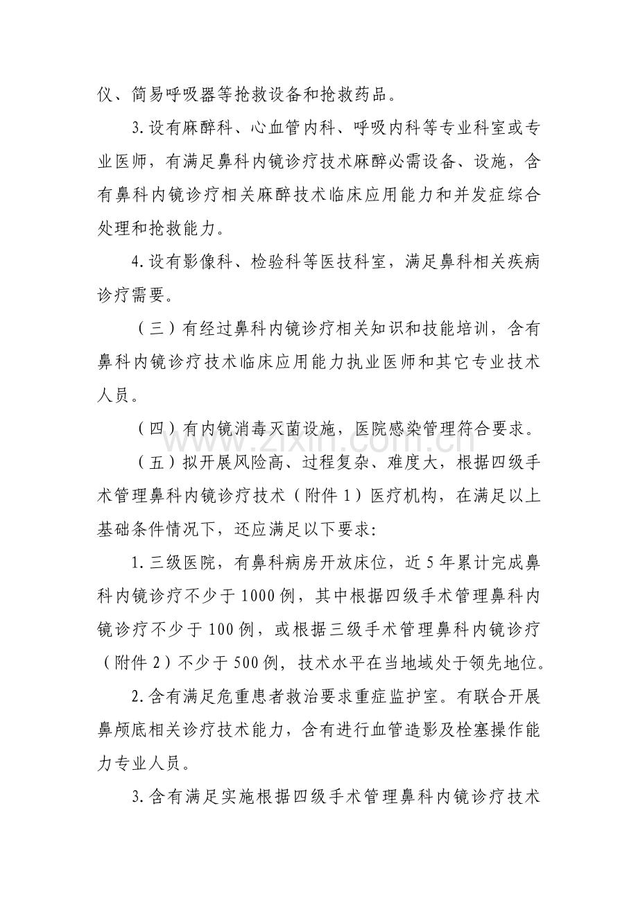 鼻科内镜管理标准规范.doc_第2页