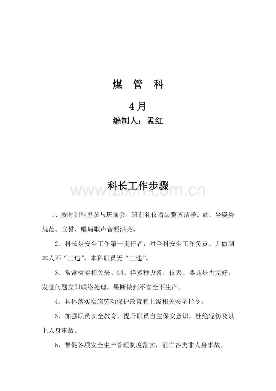 煤管科各工种工艺流程模板.doc_第2页