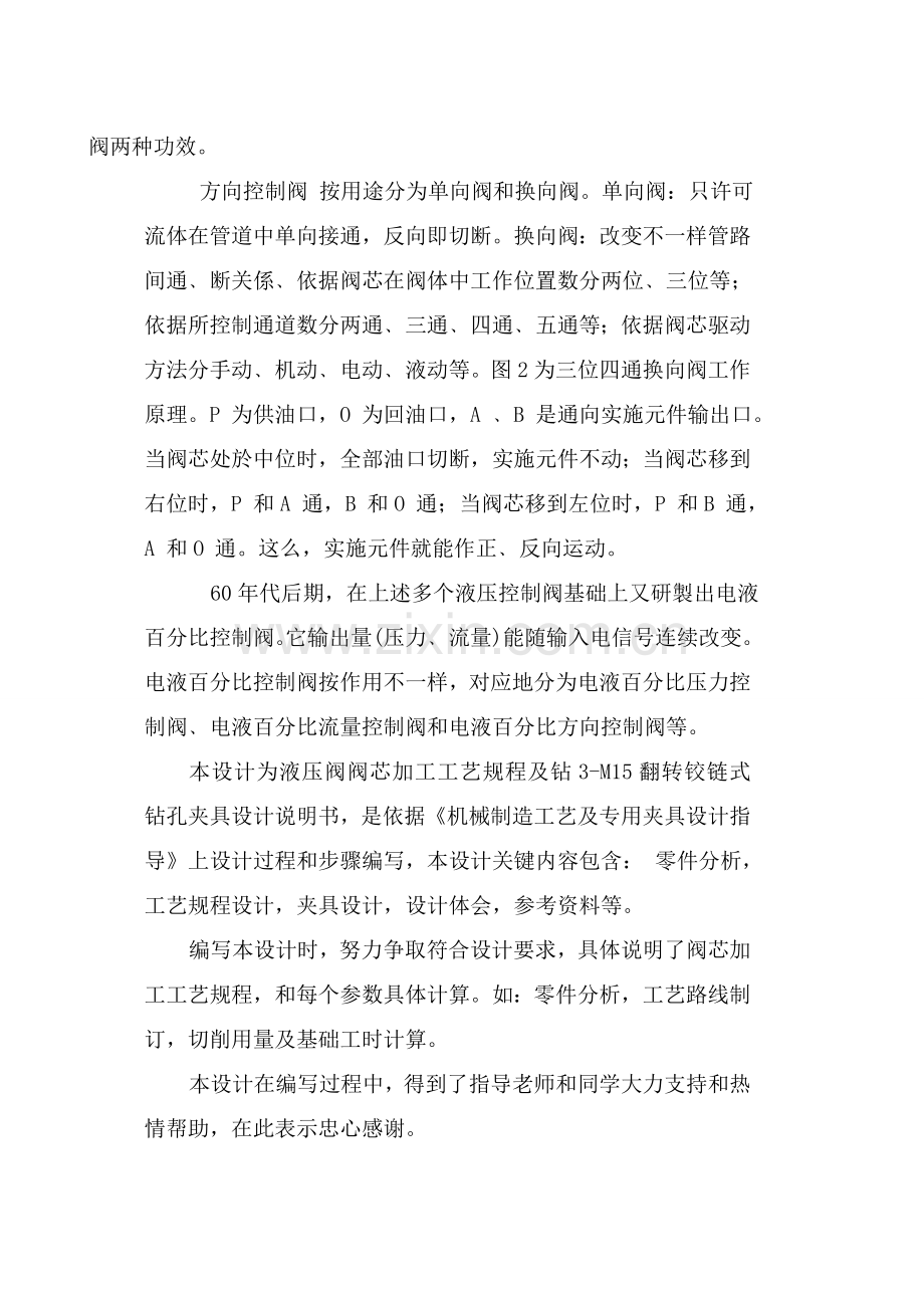 液压阀芯加工工艺及翻转钻孔夹具设计模板.doc_第2页