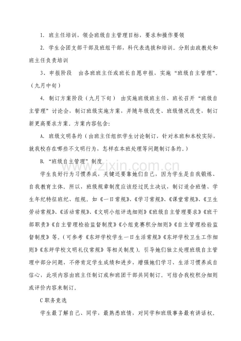 班级自主管理专项方案.doc_第2页