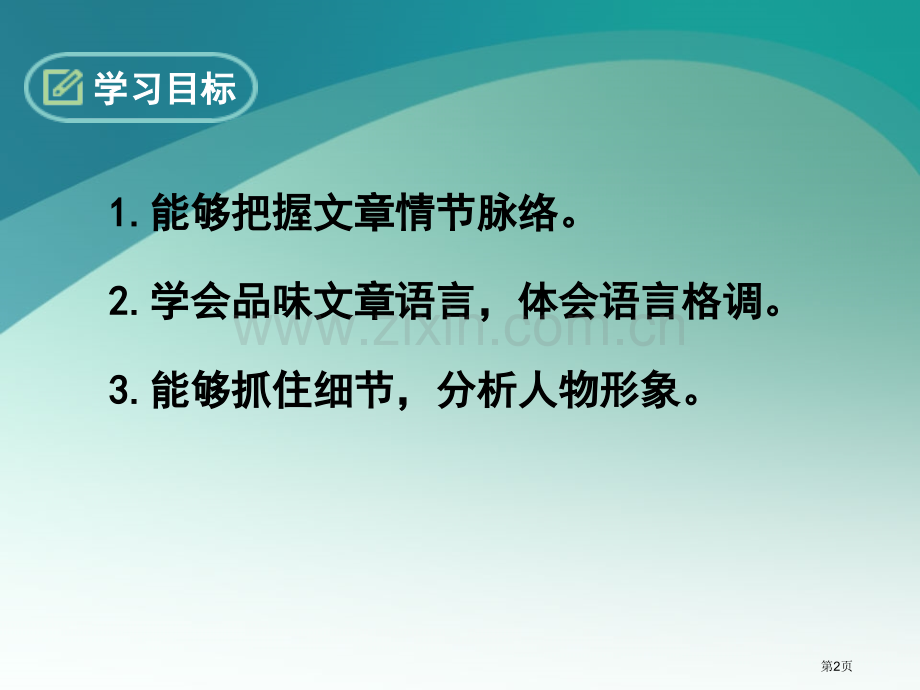 溜索省公开课一等奖新名师比赛一等奖课件.pptx_第2页