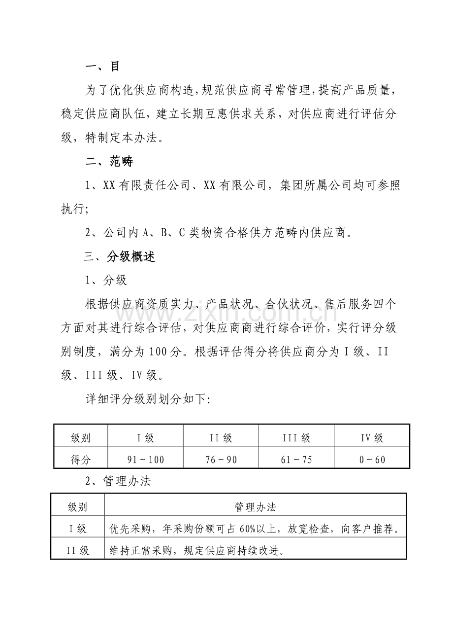 新版供应商分级管理新规制度.doc_第2页