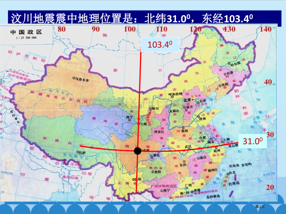 用有序数对表示位置课件省公开课一等奖新名师比赛一等奖课件.pptx_第2页